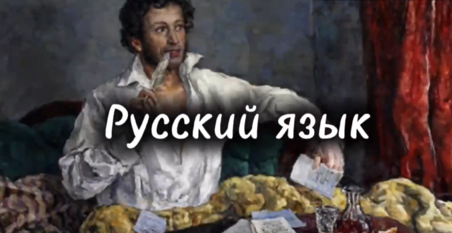 «15 фактов о русском языке»